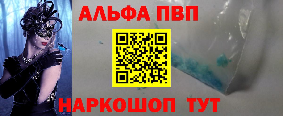A PVP Соль  закладка  Альфа ПВП  Вход с VPN  A PVP СК КРИС  Дятьково  Alpha PVP СК КРИС 