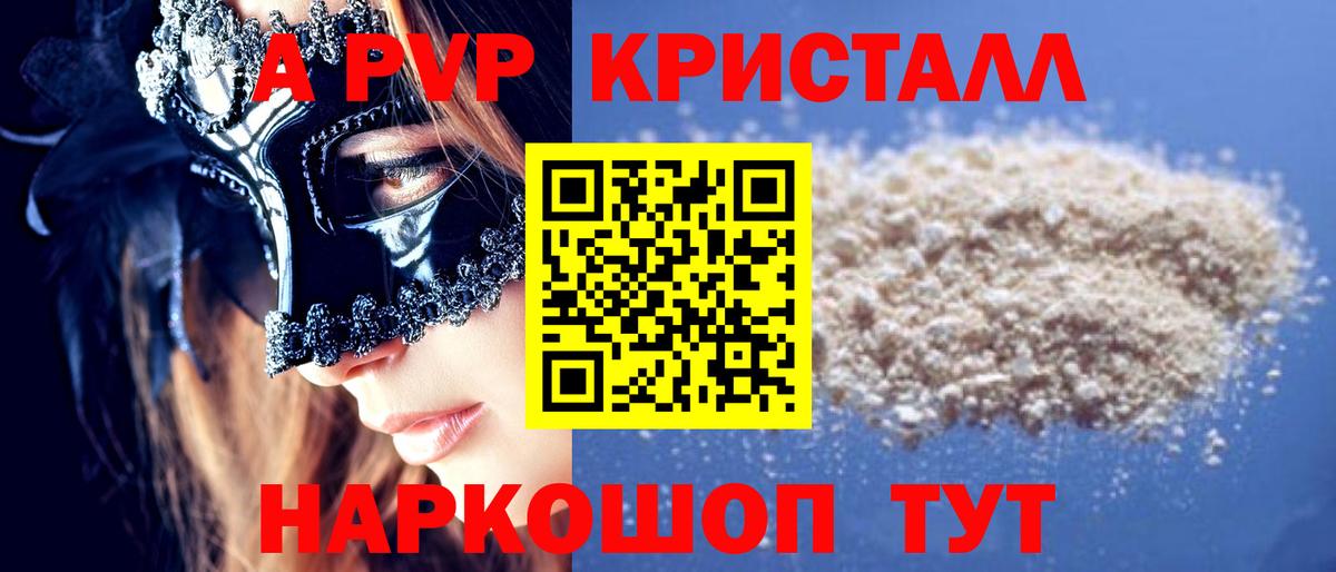 А ПВП VHQ Дятьково