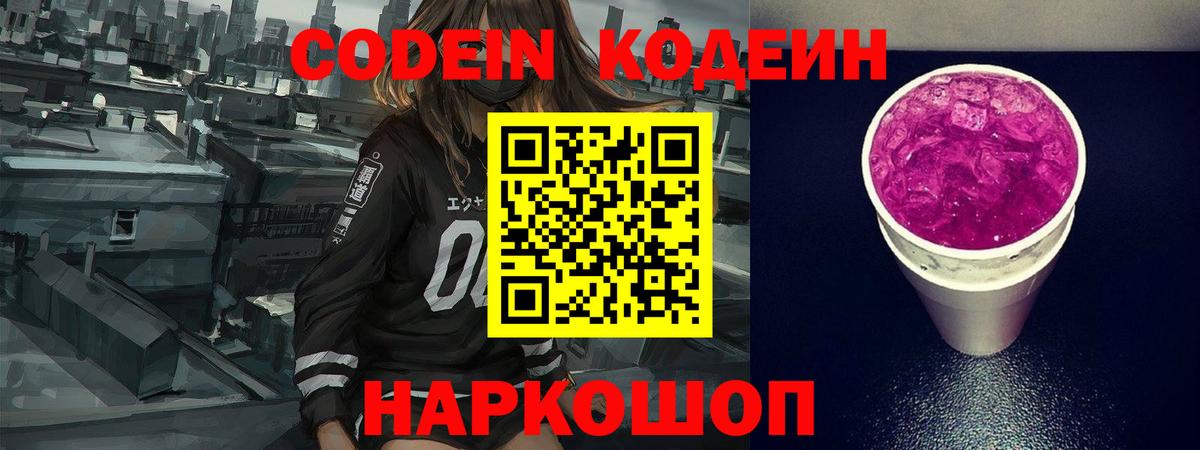 Кодеиновый сироп Lean Purple Drank Дятьково