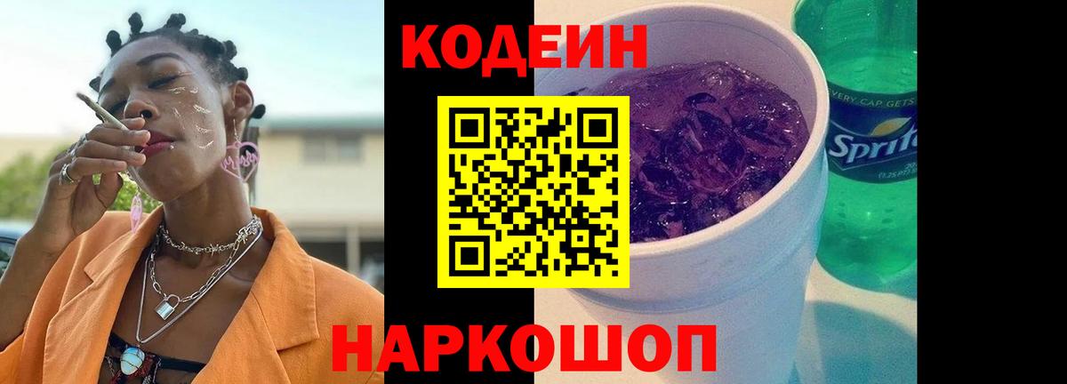 Codein Purple Drank  Вход с VPN  Дятьково 