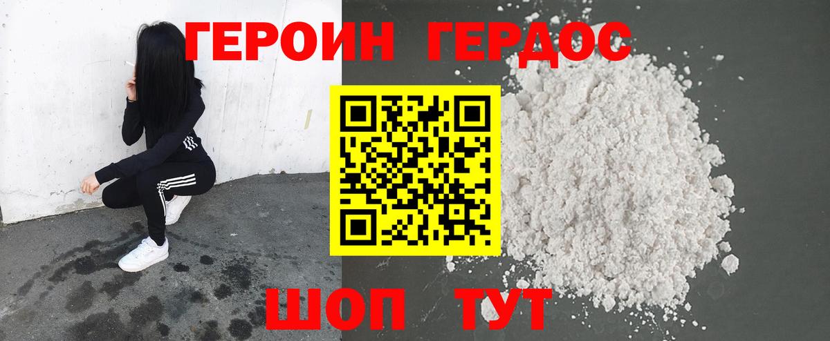 Героин хмурый  Вход с VPN  Дятьково 