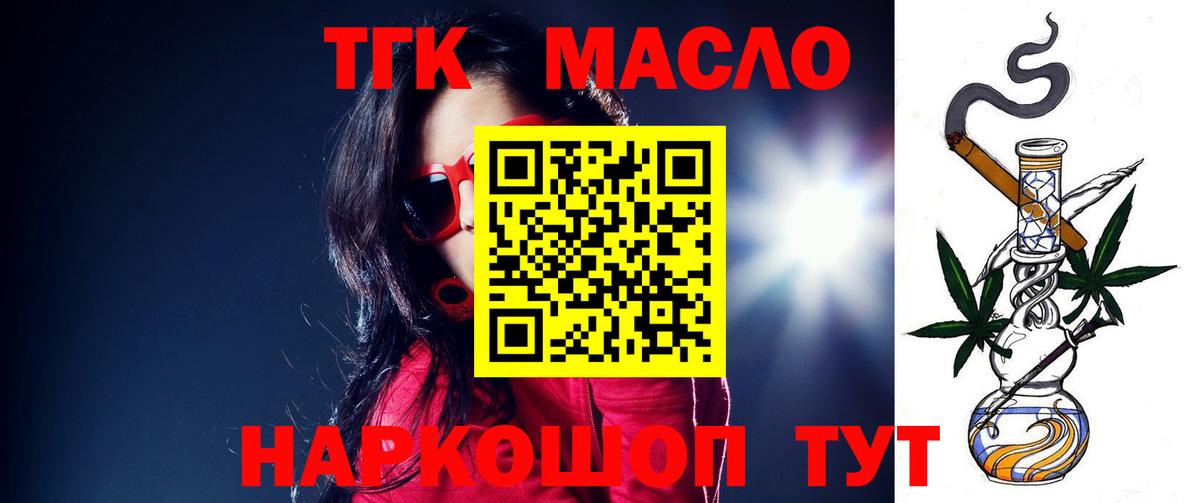 Дистиллят ТГК гашишное масло  Вход с VPN  цены   Дятьково  Дистиллят ТГК THC oil 